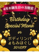 るぽ(repos)/お誕生日月スペシャルクーポン☆