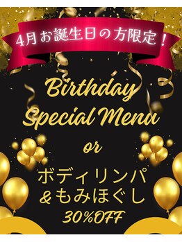 るぽ(repos)/お誕生日月スペシャルクーポン☆