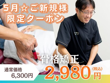 トロイカ整体院 プレミアムの写真