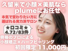 プルーム 久留米店(plume)