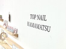 トップネイル ハママツ(TOP NAIL HAMAMATHU)/目に入る幸せ空間