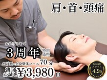 楽眠整体