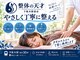 整体の天才 千駄木駅前店の写真