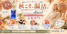 ヨサパーク アトレ(YOSAPARK Attrait)