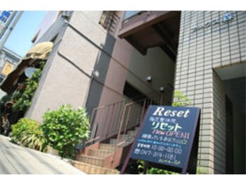 リセット(Reset)/１．小さな看板が目印です