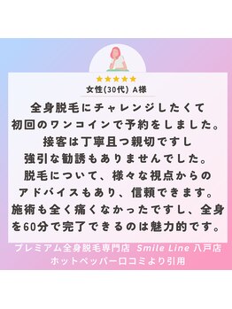 スマイルライン 八戸店(Smile Line)/女性(30代) A様