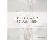 まつげエクステ専門店 ビューティーアイラッシュ イオンモール堺北花田店の雰囲気（INCA KOREA 2024世界大会優勝♪高技術◎高品質◎）