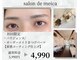 サロンドメイカ(salon de meica)の写真
