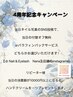 【4周年記念特別企画】当日の付替オフ無料 orパラフィンパックサービス