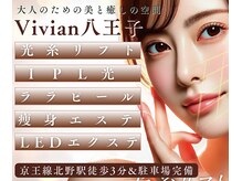 プライベートサロン ヴィヴィアン(Vivian)