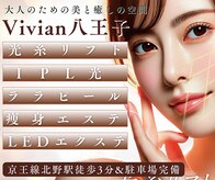 プライベートサロン ヴィヴィアン(Vivian)