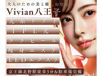 プライベートサロン ヴィヴィアン(Vivian)の写真