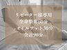 【リピーター様】バランス整体６０分+オイルフット３０分（計９０分）