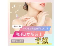 メディカルサロン リュシエール