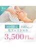 光美容でハリ艶UP！肌悩みに光フェイシャル☆初回3,500円で体験☆