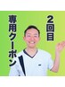 【2回目どのクーポンか迷ったらコレ】全身整体＋カウンセリング