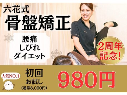 六花整体院 小倉駅前店の写真