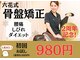 六花整体院 小倉駅前店の写真