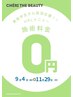 【美容学生就活応援クーポン】HBLアイブロウメニュー対象！施術料￥0