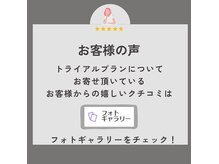 トライアルプランの施行の流れや口コミは、フォトギャラリーを♪