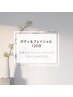 【石原限定】全身オイルリンパマッサージ＆フェイシャルエステ120分¥10800