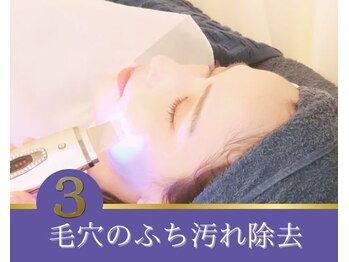 モアビューティー 楽々園店(MORE BEAUTY)/STEP３．毛穴のふち汚れ除去