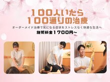 さくらリバース治療院 名東高針