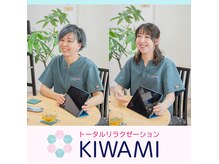トータルリラクゼーションキワミ(トータルリラクゼーションKIWAMI)の雰囲気（私たちにお任せください。アフターフォロー&カウンセリング）