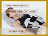【美姿勢×引き締め】整体＋電磁パルス60分　¥5,500
