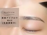 プロ仕上がりに感動｜美眉毛アイブロウWAX(眉メイク)+間引き(毛量調整) ¥4400