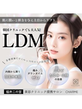 シャルムクリニカルビューティー(CHARME CLINICAL BEAUTY)/水光白玉肌管理LDMAqua