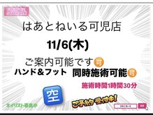 はあとねいる 可児店