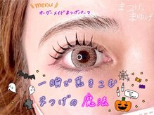 まつげとまゆげ 難波店/オーダーメイドまつ毛パーマ