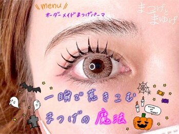 まつげとまゆげ 難波店/オーダーメイドまつ毛パーマ