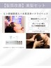 【髪質改善】「最近、髪がきになる…」美髪セット30分¥7,000→￥5,500