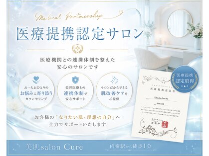 キュア(Cure)の写真