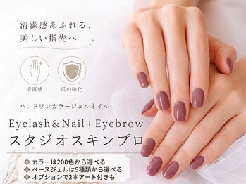 スタジオ スキンプロ(STUDIO SKINPRO)の写真/【シンプルジェルネイル¥2980~】カラグラ/1カラ-/ラメグラ*大満足の仕上がりに!ア-ト1本¥50~フィルインも◎