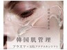 【韓国肌管理】プラズマシャワー×(ASL)アクアスキンリフト￥12000→￥8800