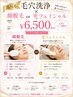 【ビビビ祭におすすめ】毛穴洗浄＋顔脱毛or光フェイシャル美肌最強セット！！