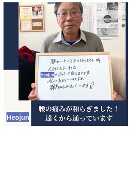 ホジュン鍼灸整体院/お客様の声