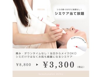 ミルキー(milky)