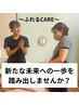 ふれるリンパCARE【アロマリンパスクール講座】無料説明会【１DAY】