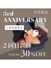 【3周年記念】ひざ下脱毛☆初回1000円！今月ご来店で次回以降ずっと3000円♪