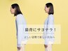 《9/10開催！》限定5名◎【猫背改善】グループレッスン