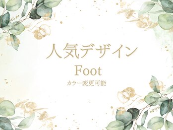 はあとねいる 曳舟店/フットネイル　定額人気デザイン