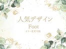 フットネイル　定額人気デザイン