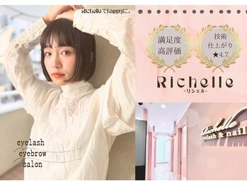 リシェル アイラッシュ 平塚店(Richelle eyelash)