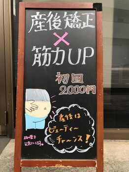 柏の葉オレンジ整体院/産後矯正×筋力UP