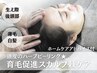 頭皮・毛のお悩み専用★スカルプ棘ケア【薄げ改善＋たるみ引き上げ同時ケア】