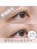 【人気No.1/印象的な目元を】まつげパーマ上のみ ￥6600→￥4840